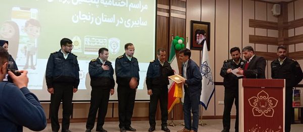 مراسم اختتامیه پنجمین پویش کودکان سایبری