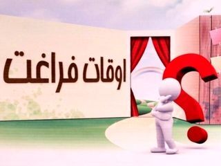 برنامه‌ریزی هدفمند برای تابستان، زمینه‌ساز رشد فردی دانش‌آموزان است