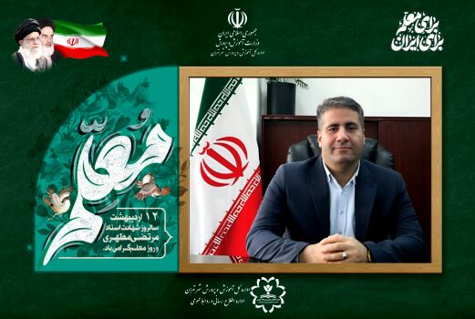 معلمان،پرچمداران تحقق سند تحول بنیادین آموزش و پرورش هستند