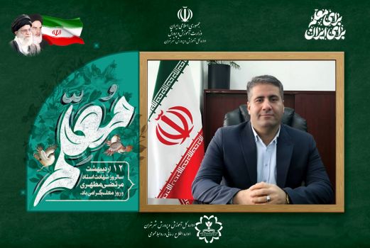 معلمان،پرچمداران تحقق سند تحول بنیادین آموزش و پرورش هستند