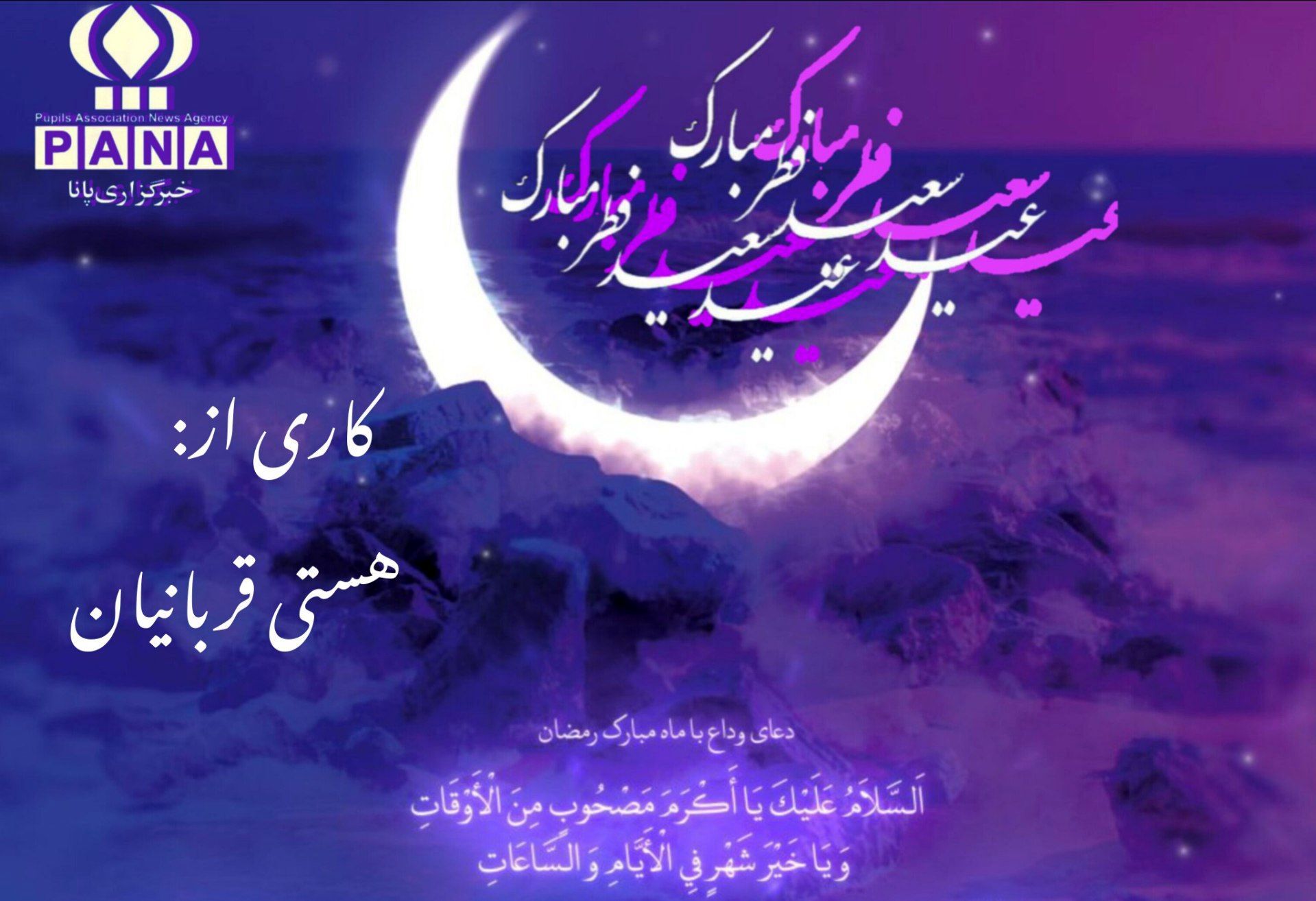 عید سعید فطر