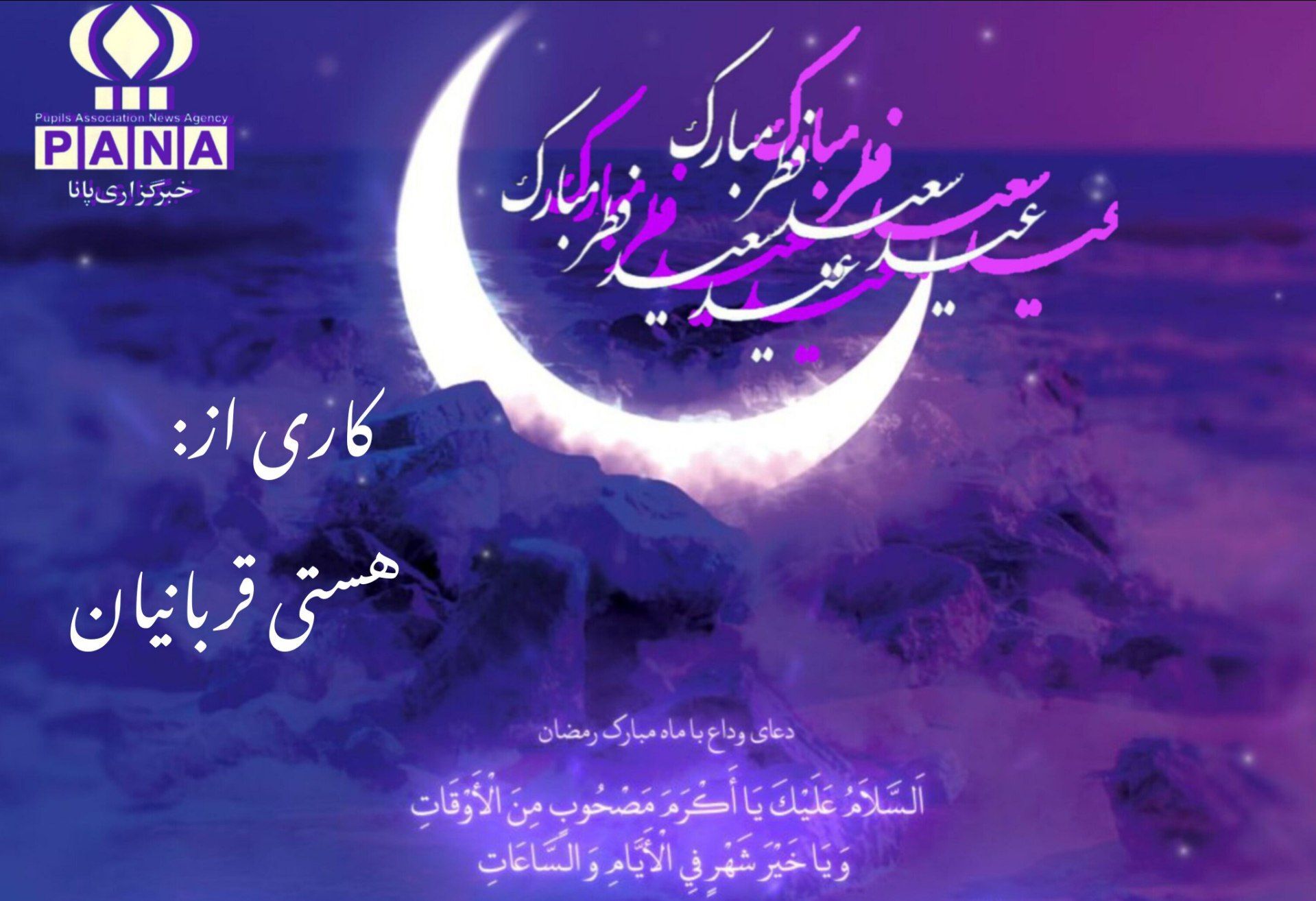 عید سعید فطر