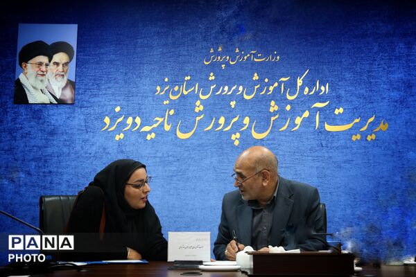 ملاقات عمومی مدیرکل آموزش و پرورش در ناحیه دو شهرستان یزد