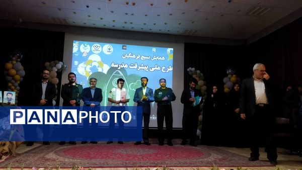 همایش طرح ملی پیشرفت مدرسه در نیشابور 