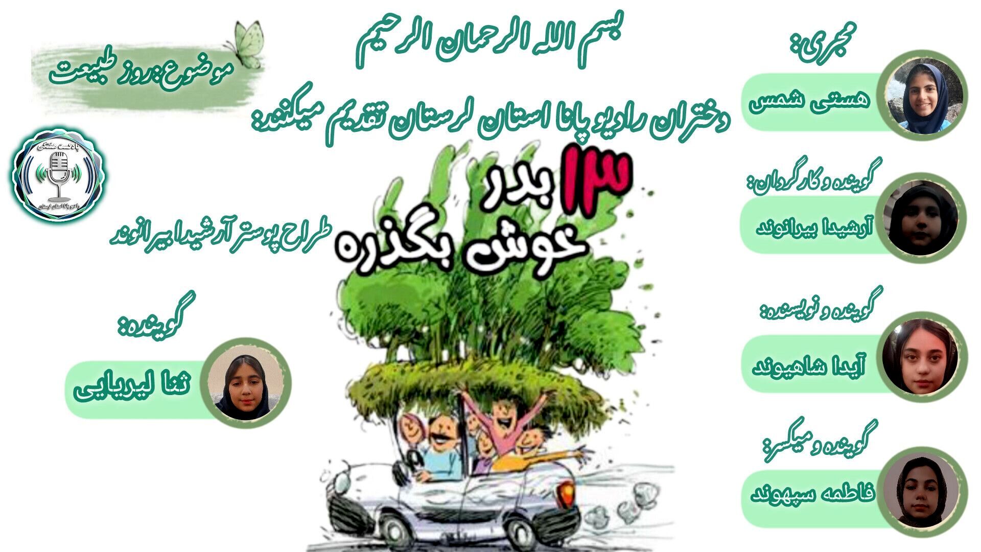 طبیعت ، همیار همیشگی 
