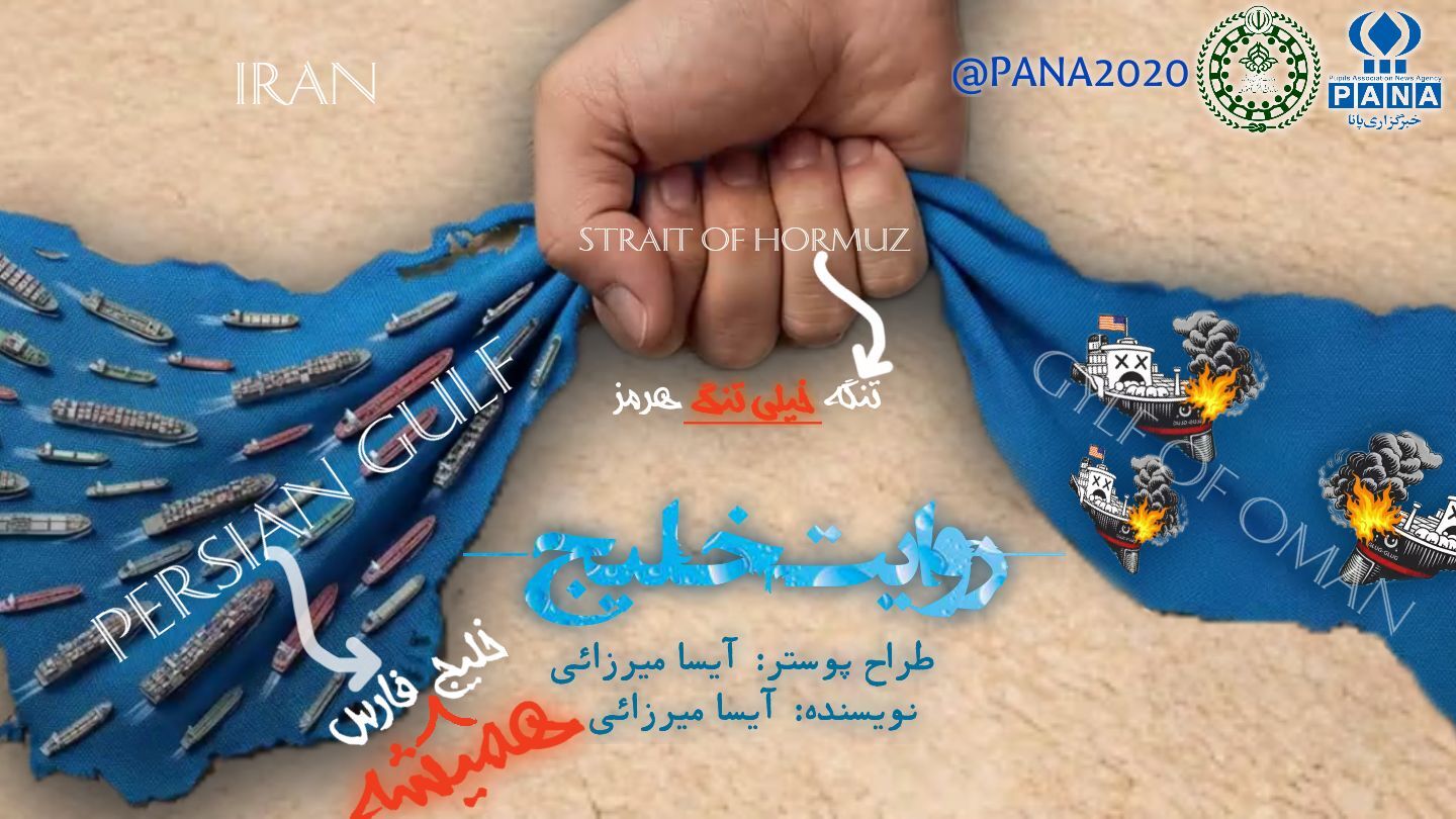 خلیج فارس؛ دژ تسخیرناپذیر ایران، نبض تپنده تاریخ و اقتدار ملی