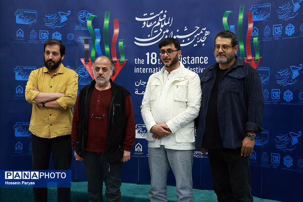 هجدهمین جشنواره بین‌المللی فیلم مقاومت