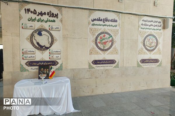 زنگ مهر در دبیرستان علاءالدین بهشتی ناحیه یک شیراز