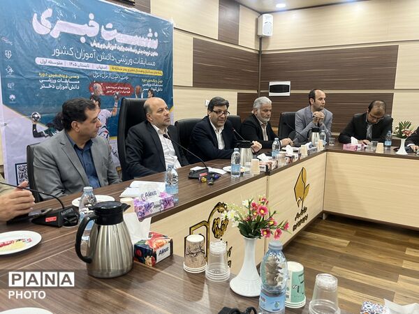 نشست خبری مسابقات ورزشی دانش‌آموزی کشور قطب پنج ، اصفهان
