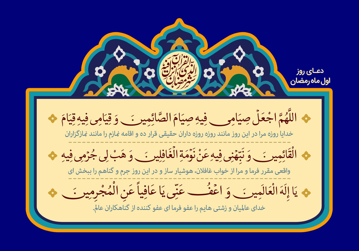 دعای روز اول ماه رمضان و اوقات شرعی