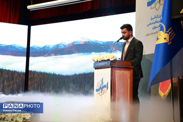 افتتاحیه پانزدهمین کنگره اتحادیه انجمن‌های اسلامی دانش‌آموزان با محوریت «پیوند دین و دانش»