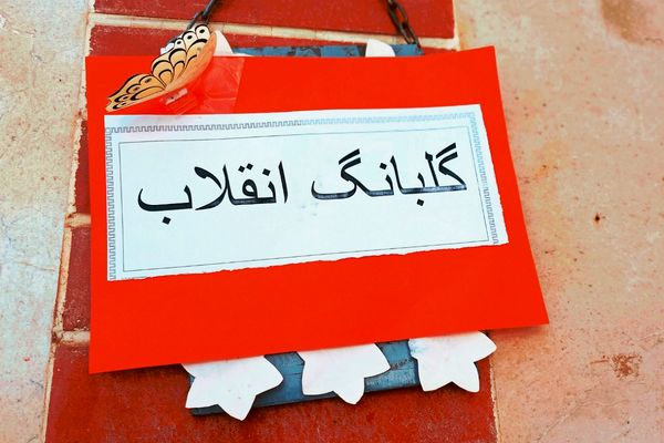 طنین گلبانگ زنگ انقلاب در مدرسه اخترصدوقی پیشوا