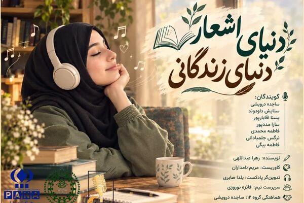 دنیای اشعار دنیای زندگانی