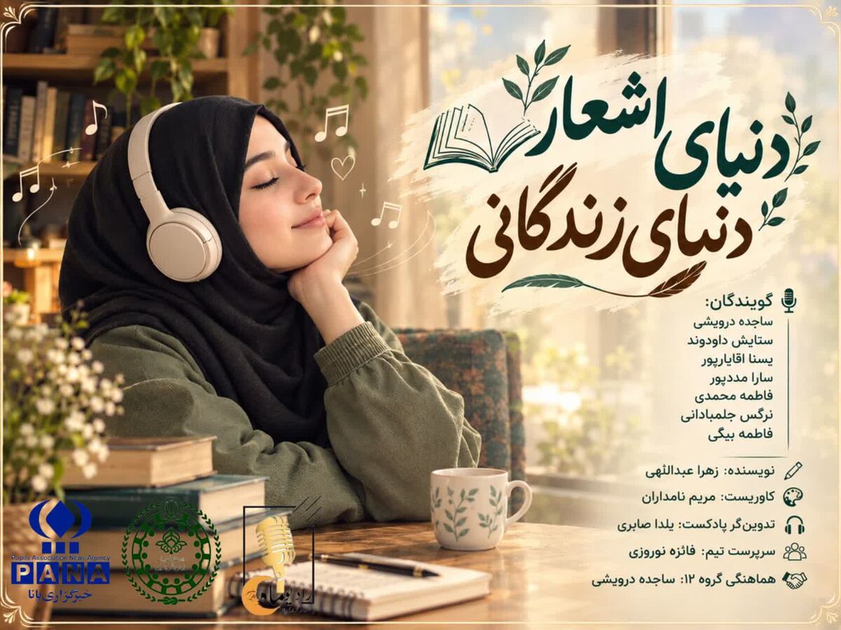 دنیای اشعار دنیای زندگانی
