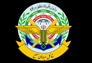 واکنش ستاد کل نیروهای مسلح به تروریستی خوانده شدن سپاه پاسداران از سوی دولت استرالیا