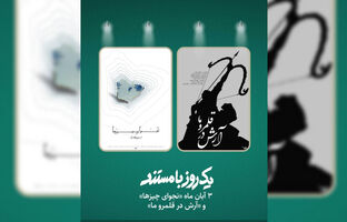 نمایش ۲ مستند درباره جنگ دوازده روزه در «یک روز با مستند»