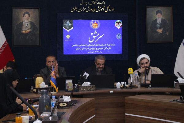 آیین رونمایی از «سر مشق» در آموزش و پرورش خراسان رضوی 