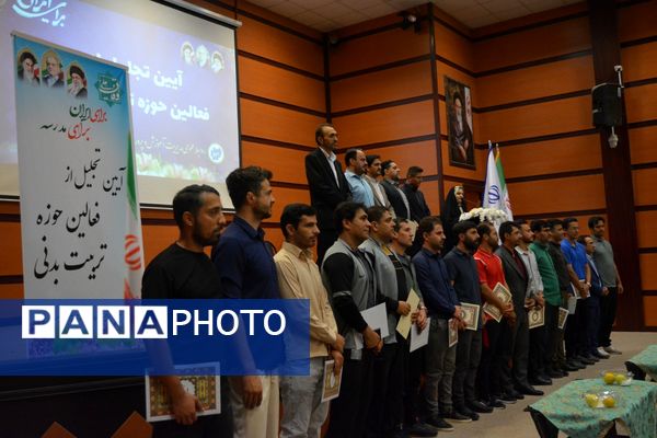 بهارستان‌دو از برترین‌های تربیت‌بدنی تقدیر کرد