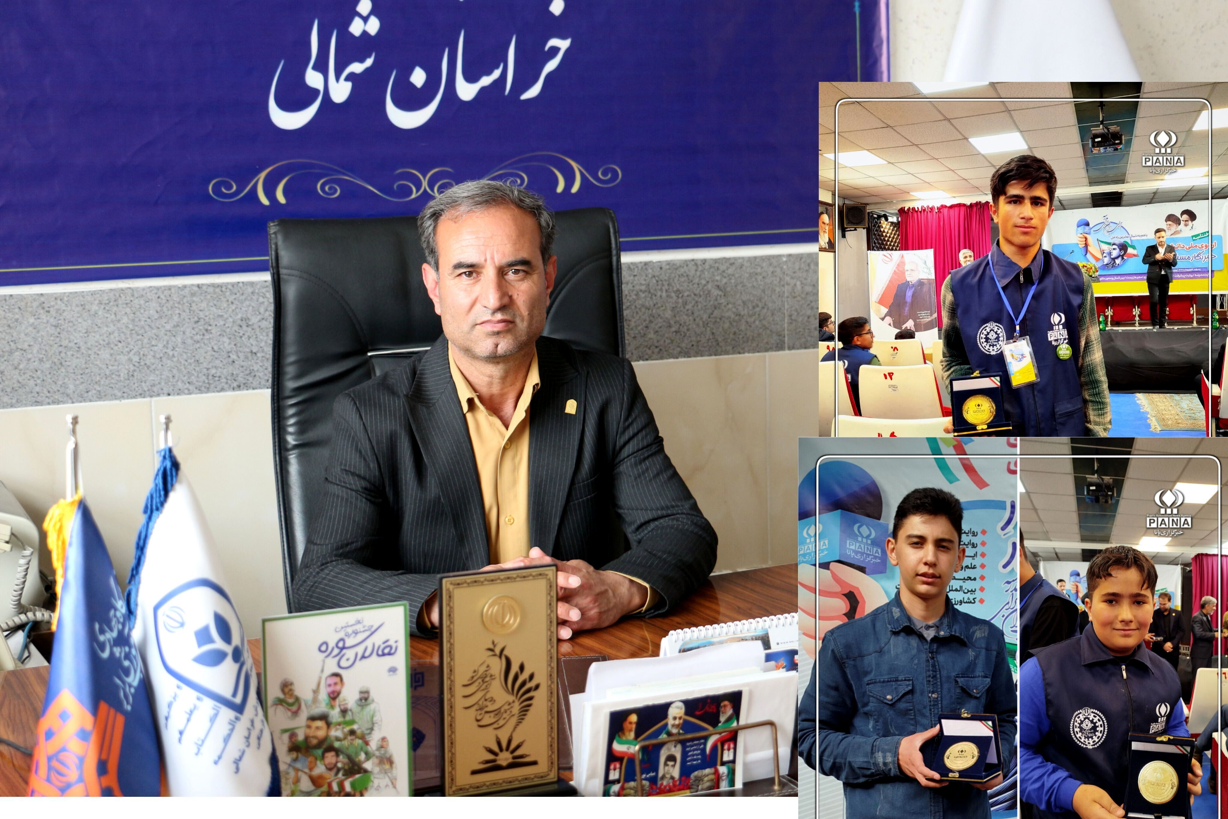 تقدیر معاون پرورشی و فرهنگی آموزش و پرورش خراسان شمالی از دانش آموز خبرنگاران پانا استان 