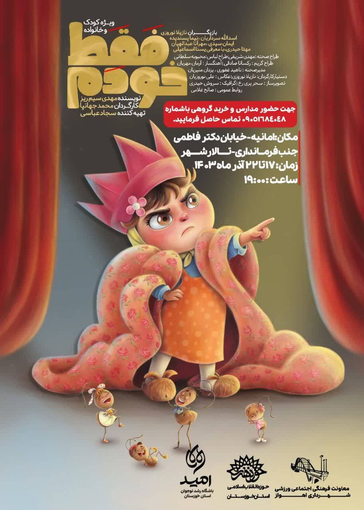 تور نمایش «فقط خودم» به اهواز رسید