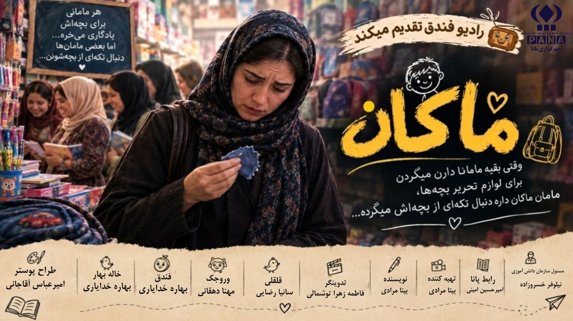 پولیورِ آبی و کفشِ کرم؛ روایتی از مادرانه‌های میناب
