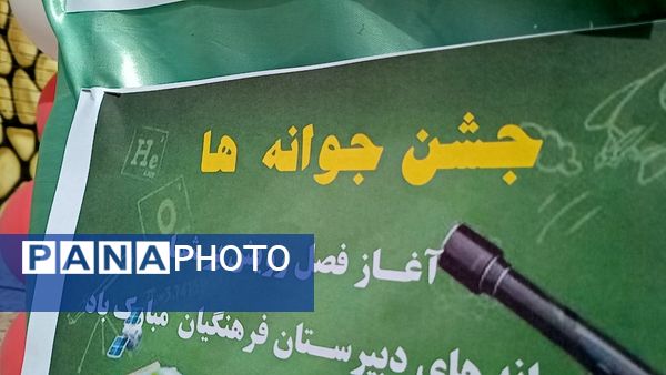 شادی و امید در جشن جوانه ها