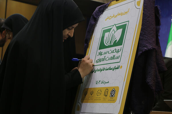 آیین رونمایی از طرح ملی نهضت سواد سلامت آموزی در قم - 2