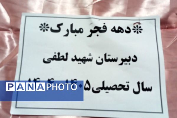 مدرسه شهید لطفی بهارستان‌دو میزبان جشن دهه فجر 