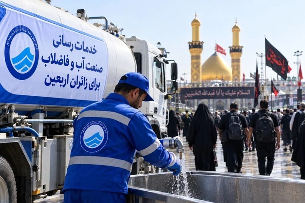 تداوم خدمت‌رسانی آبفای استان تهران به زائران اربعین