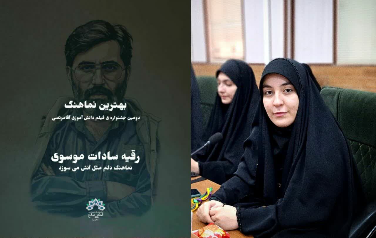 درخشش خبرنگار پانا در جشنواره کشوری فیلم «آقا مرتضی» 