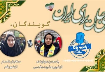 تا پای جان برای ایران