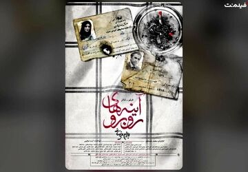 اکران آنلاین فیلم‌تئاتر «آینه‌های روبرو» از ۱۰ خرداد در فیلم نت