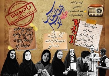 پادکست «قهرمان شب»