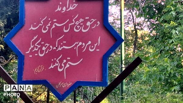 پیر کمربسته؛ قلب تپنده گردشگری در پارک توریستی کمر بسته سرکان