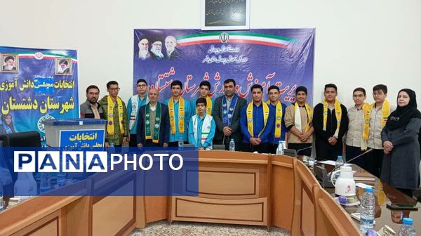 دانش‌آموزان دشتستان نمایندگان خود را در مجلس دانش‌آموزی انتخاب کردند