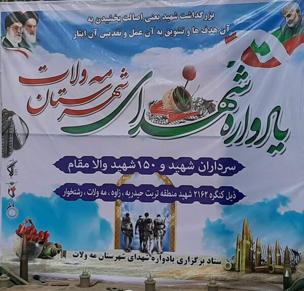 یادواره شهدای شهرستان مه‌ولات