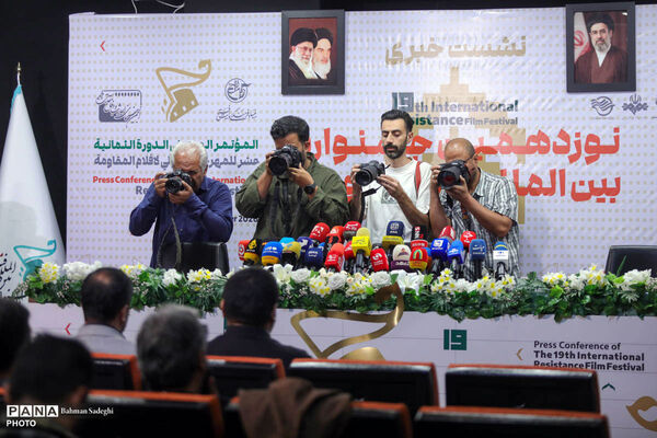 نشست خبری نوزدهمین جشنواره بین المللی فیلم مقاومت
