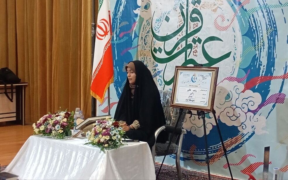  چهل و چهارمین دوره مرحله کشور مسابقات قرآن، عترت و نماز دختران  استان البرز