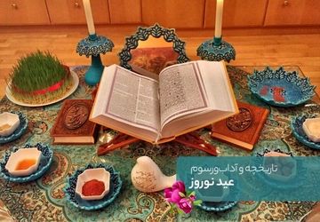 به‌مناسبت فرارسیدن نوروز و سال نو