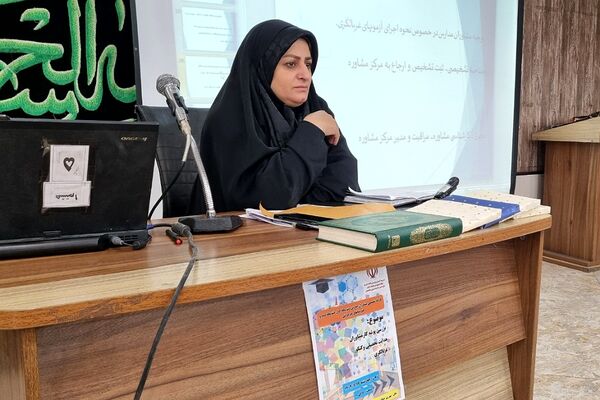 کارگاه تخصصی مشاوران مدارس متوسطه اول و دوم و هنرستان‌های غیر دولتی در ناحیه2 شهرری 