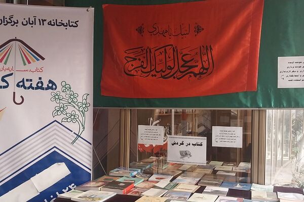 نمایشگاه کتاب دانش آموزی در ناحیه دو شهرری 