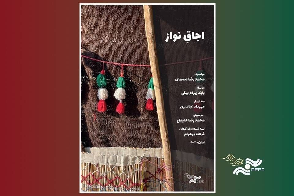 «اجاق نواز» در «پاتوق مستند» روشن می‌شود