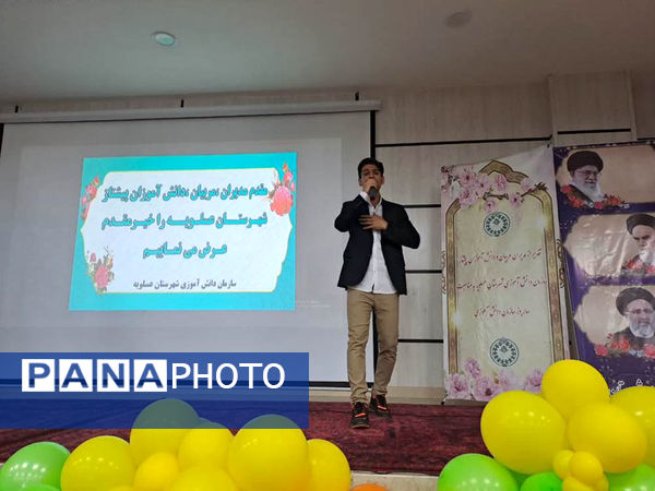  تجلیل از مدیران، مربیان و دانش‌آموزان پیشتاز شهرستان عسلویه