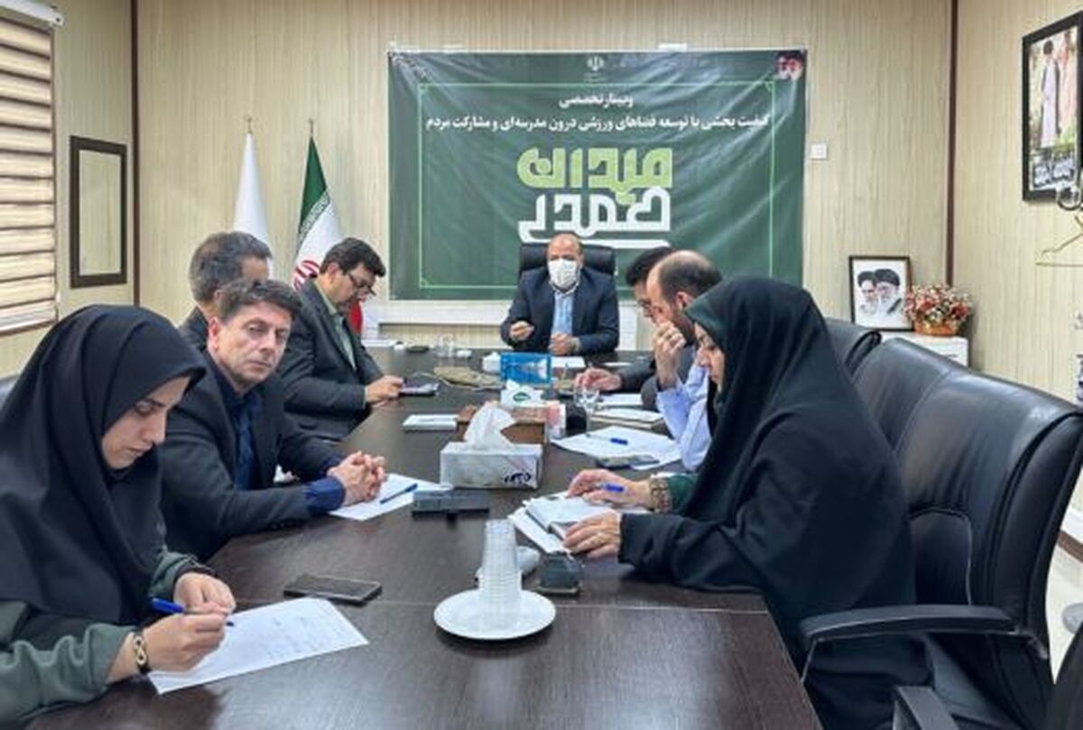 «میدان همدلی» آغاز به‌کار کرد؛ بهره‌برداری از ۲۸۶۲ فضای ورزشی درون مدرسه‌ای تا هفته تربیت‌بدنی