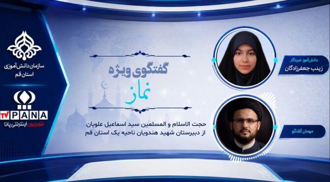 تاکید بر نقش والدین در فرهنگ‌سازی اقامه نماز