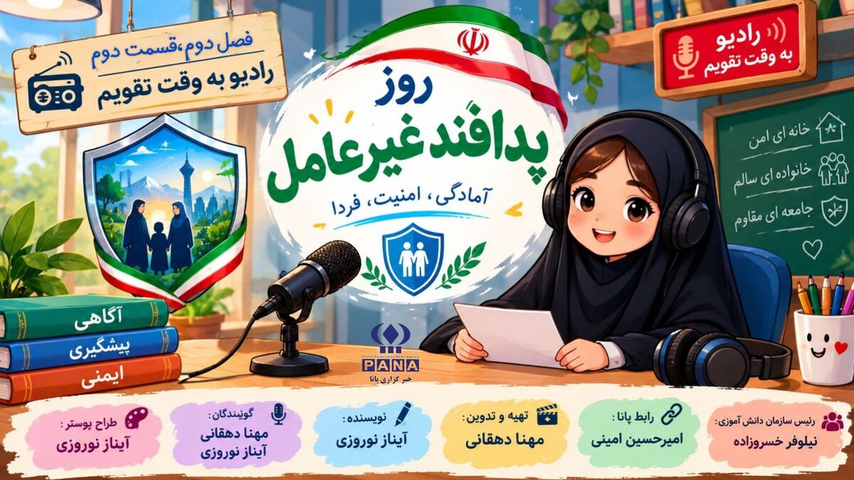 پدافند غیرعامل؛ سپر دفاعی کشور در برابر تهدیدات و بحران‌ها