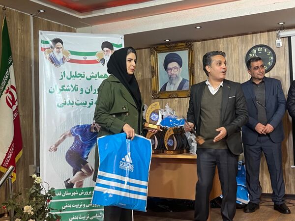 همایش تجلیل از مقام آوران و تلاشگران عرصه تربیت بدنی شهرستان قدس