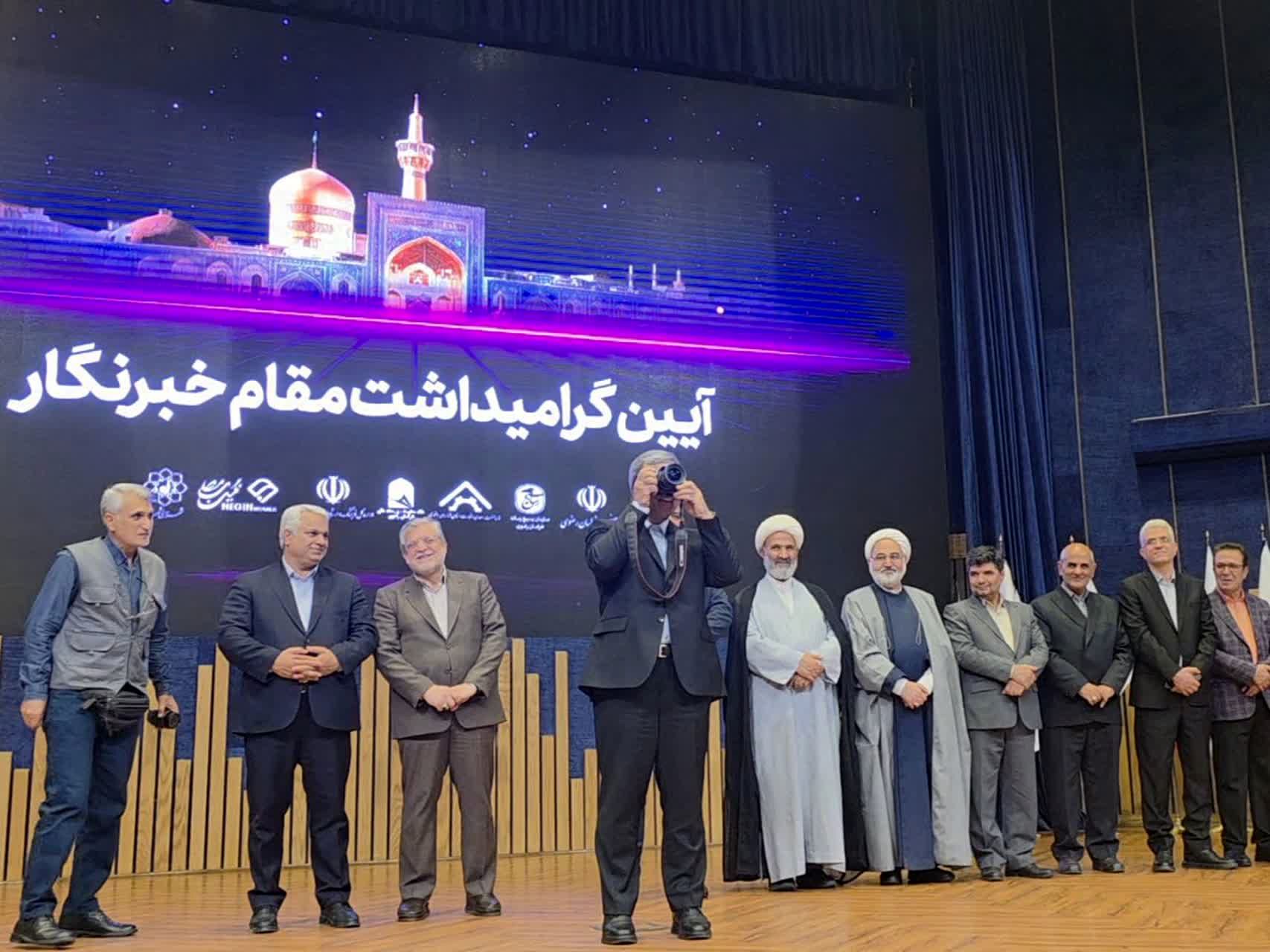 مراسم پاسداشت مقام شامخ خبرنگار در مشهد