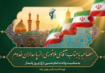 در مکتب حسین (ع)؛ پاسداری یعنی ایمان، مسئولیت و ایستادگی