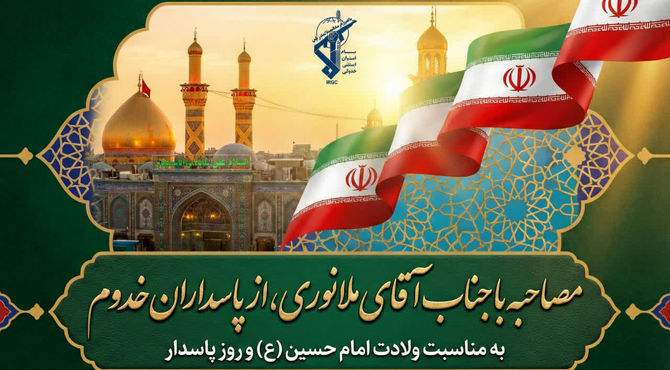 در مکتب حسین (ع)؛ پاسداری یعنی ایمان، مسئولیت و ایستادگی